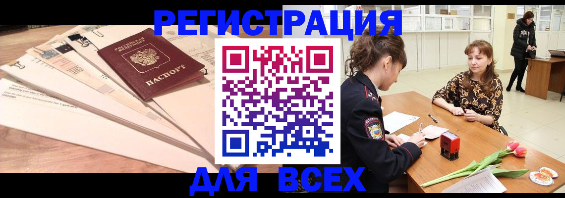 временная регистрация в Таре