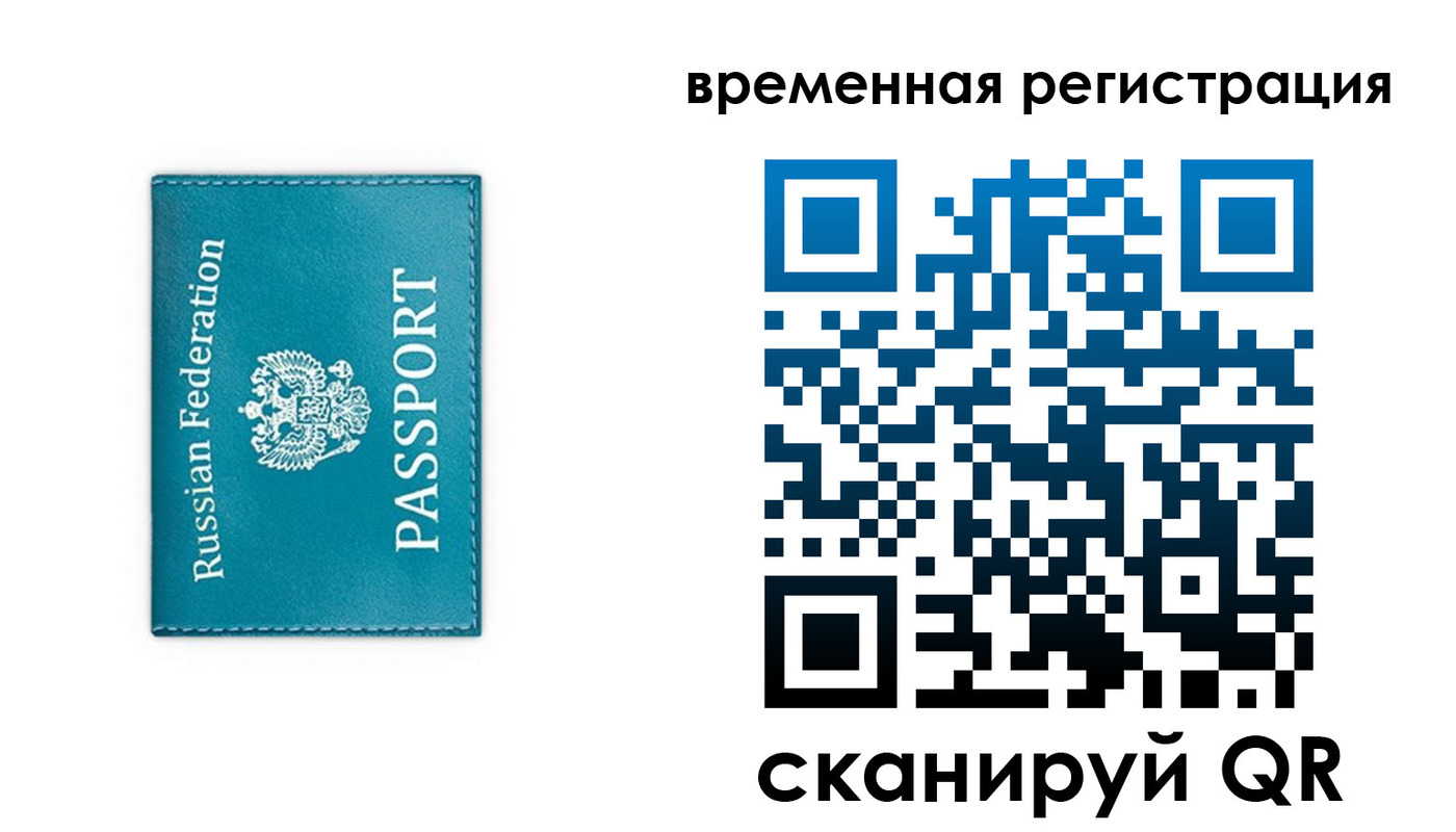 временная прописка в Таре