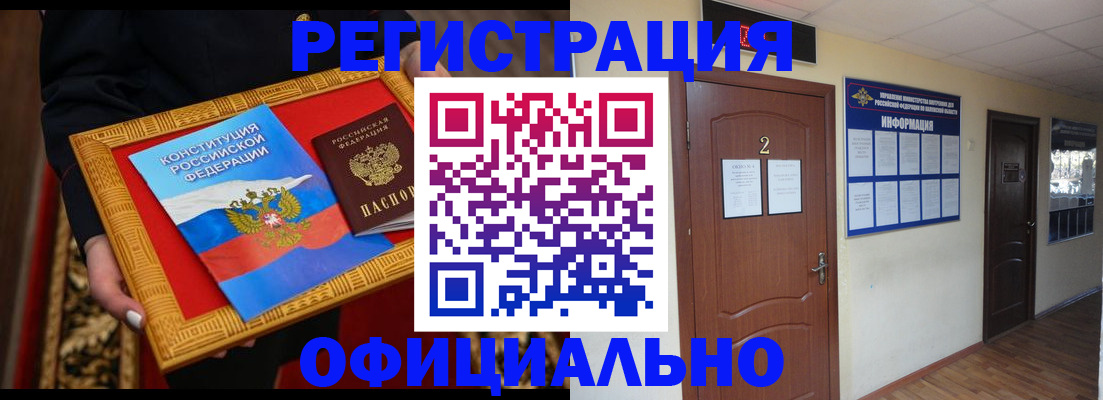 временная регистрация для школы в Таре