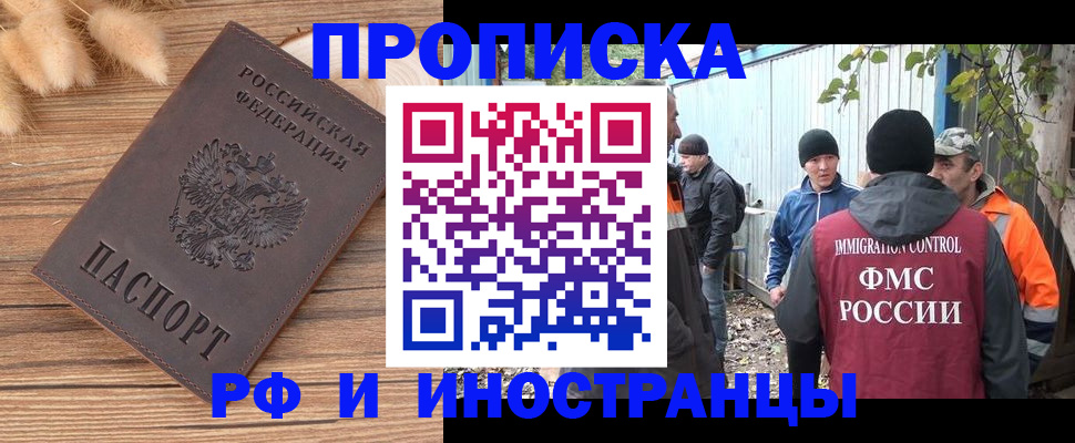 временная регистрация для школы в Таре