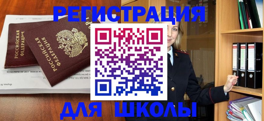 прописка для работы в Таре