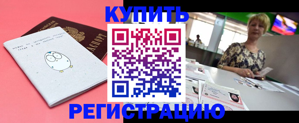 прописка для школы в Таре
